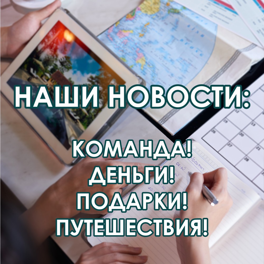 новость